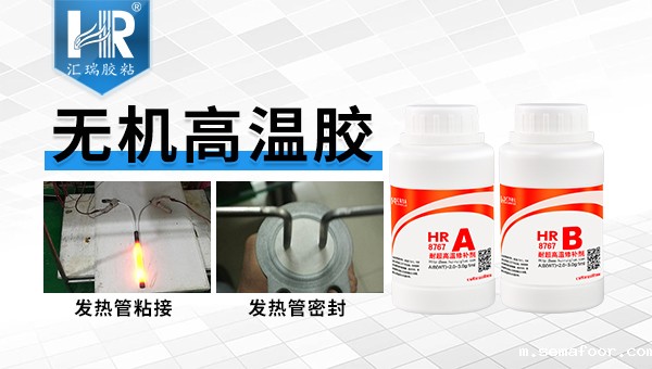 无机耐高温的胶水