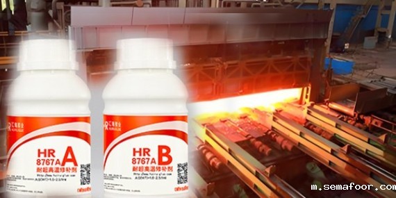 1700度高温胶HR-8767A解决千度高温场景用胶难题