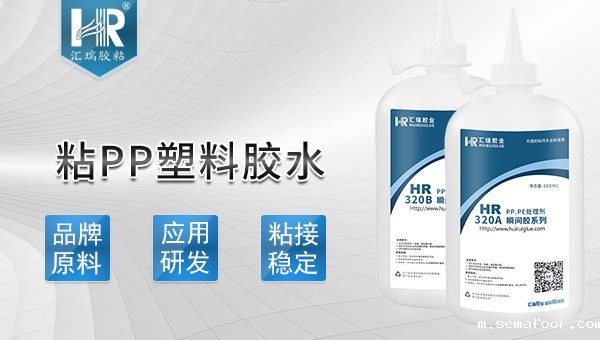 pp塑料胶水