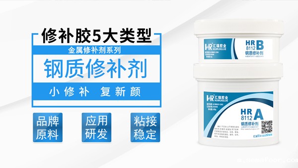 钢质修复胶