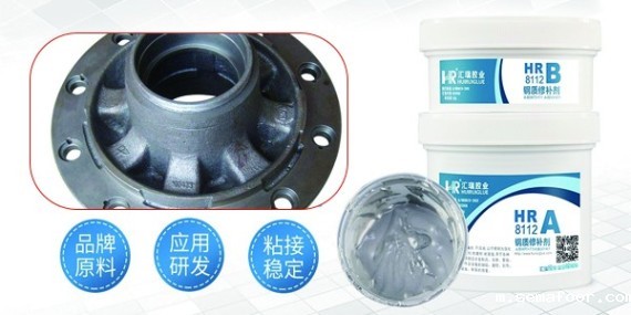 使用HR-8812钢质金属修复膏后被修复部位会有色差吗？