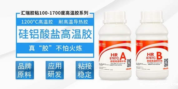 HR-8767C耐高温1200度胶粘剂在高温工况下的应用表现！