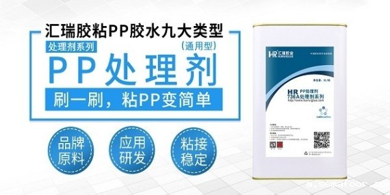 HR-736App处理剂的性能用途及应用领域