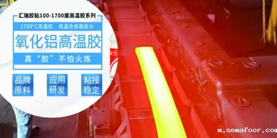 耐高温陶瓷胶水胶粘处可以耐高温600度吗？