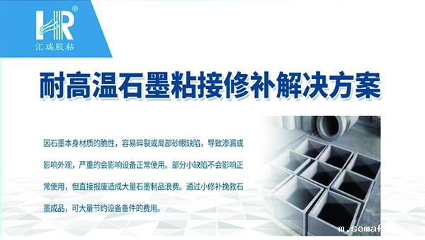 石墨高温修补剂