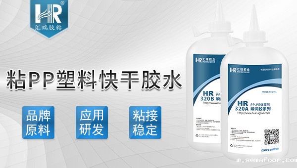 粘pp塑料快干胶水