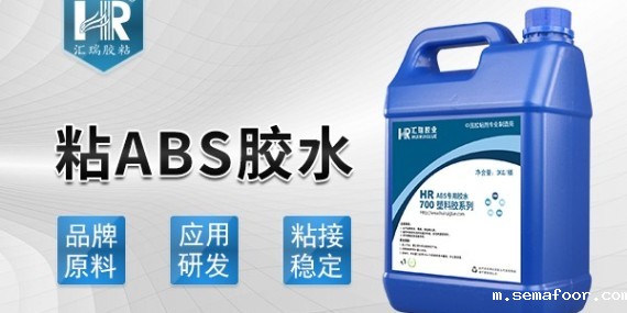 abs胶水能粘什么？汇瑞来解答！