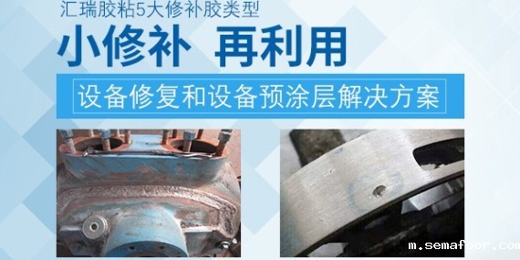 金属修补剂哪个品牌好,就来看看汇瑞胶粘