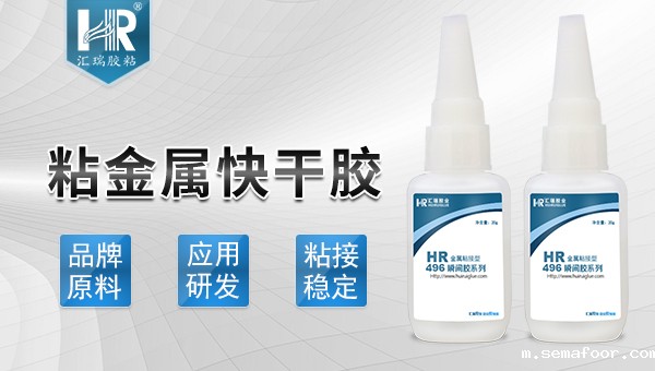 粘金属快干胶