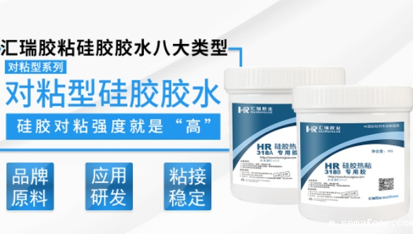 硅胶条对粘，HR-318硅胶热粘专用胶水，硅胶条对粘用HR-318硅胶热粘专用胶水强力拉伸不断