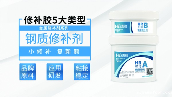 金属裂缝修补剂