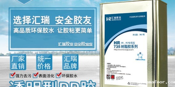 PP胶水