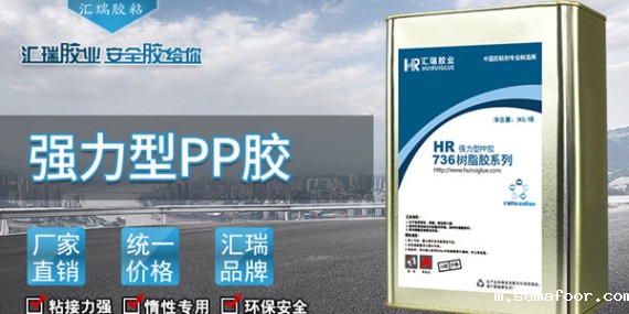 想解决PP材质粘接问题？汇瑞告诉您怎样选择PP胶水