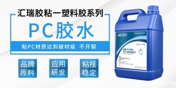 PC胶水的粘接强度如何？