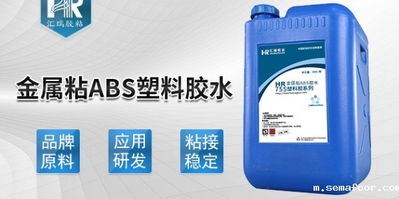 汇瑞金属粘abs塑料胶水使用方法是什么？
