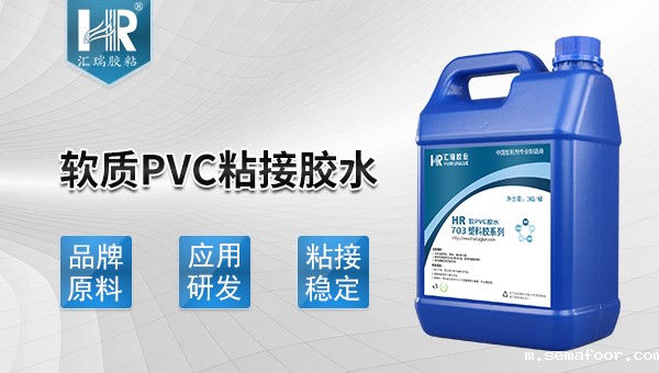 软质pvc塑料胶水