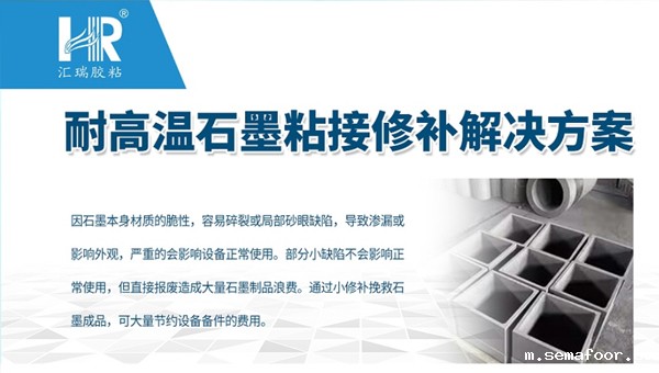 石墨专用修补剂