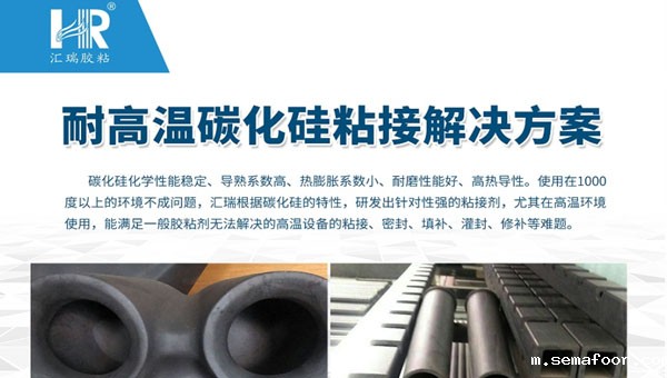 汇瑞耐高温碳化硅修补剂